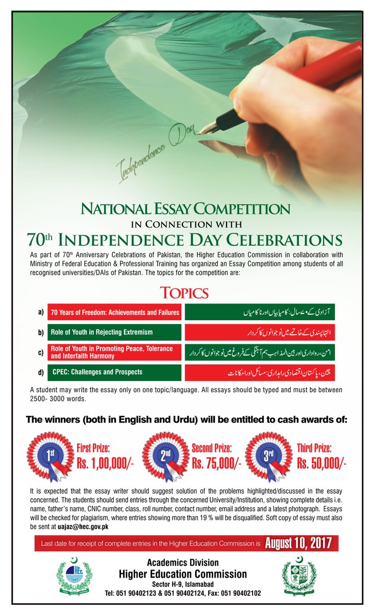 National Essay Competition - 70th Independence Day Celebrations of Pakistan (HEC)